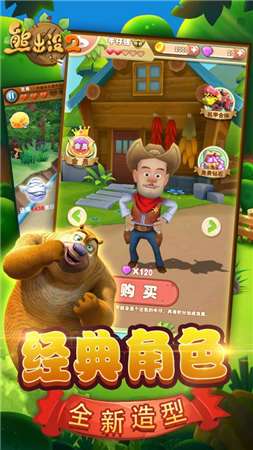 熊出没2图4