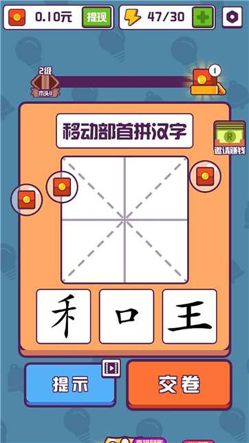 汉字大比拼图3