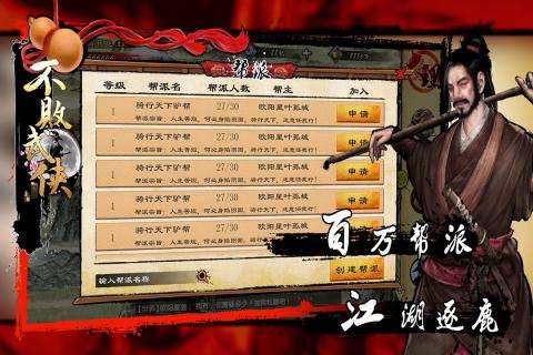 不败武侠手游图1