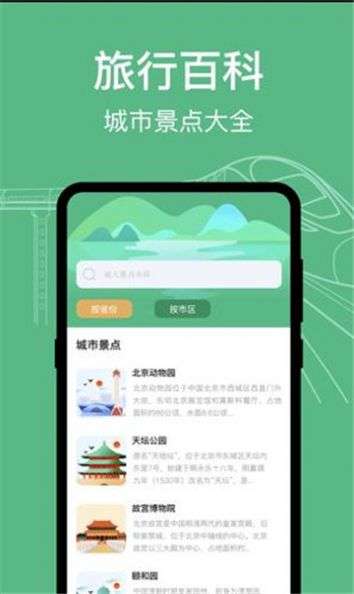 知行高铁动车时刻表图2