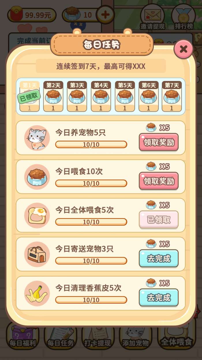 宠物中心大亨图1