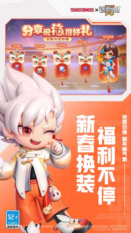 逃跑吧少年官方版图3