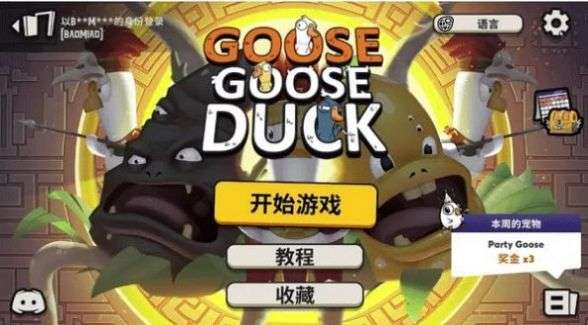 鸭鹅杀官方正版下载（Goose Goose Duck）图2