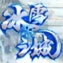 复古冰雪之城