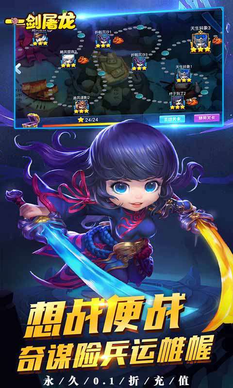 一剑屠龙(0.1折福利版)图3