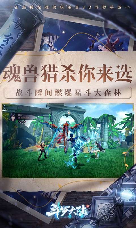 斗罗大陆斗神再临安卓版图4