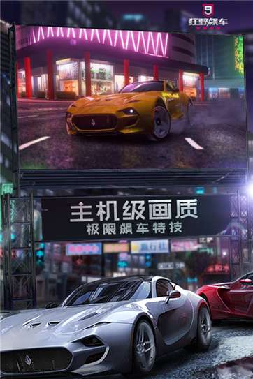 狂野飙车9竞速传奇2022图2
