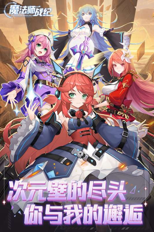 魔法师战纪手游图1
