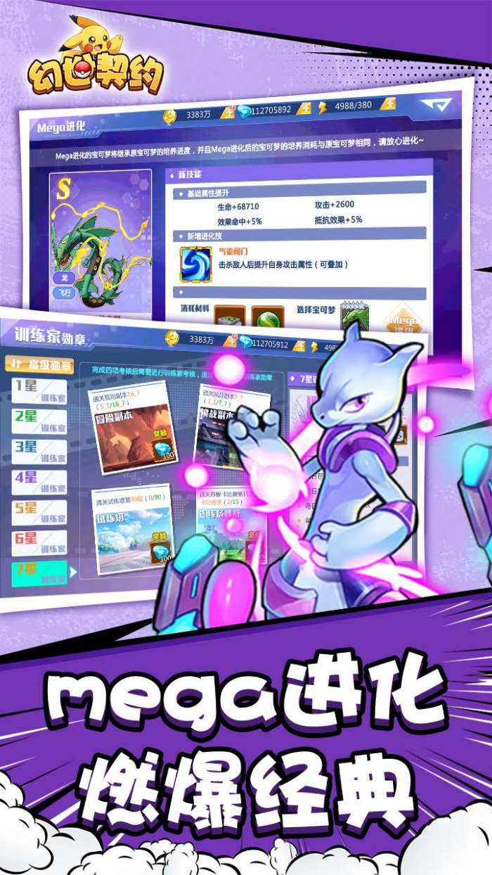 幻世契约（送皮神）图4