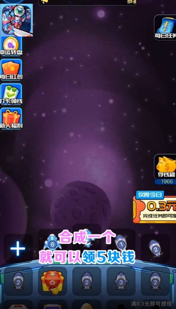 星际大合成红包版图2