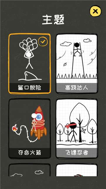 逃生火柴人图2