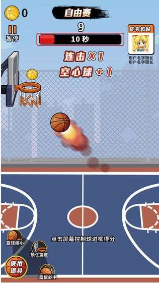 全民PK投篮大作战图2