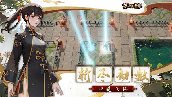万法飞升录图1