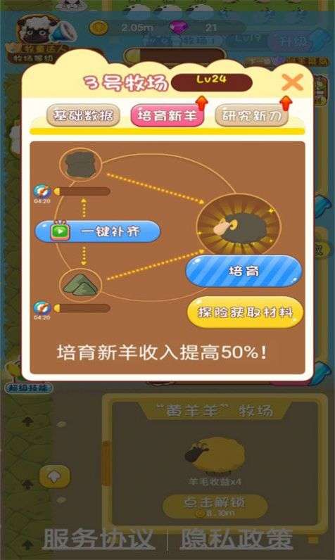 全民天天放羊红包版图4