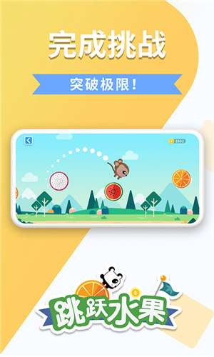 跳跃水果图5