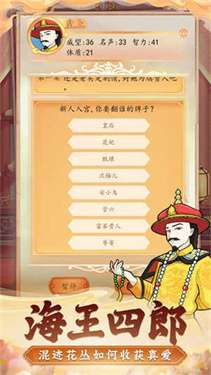 后宫人生模拟器图3