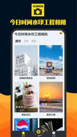 今日时间水印工程相机图4