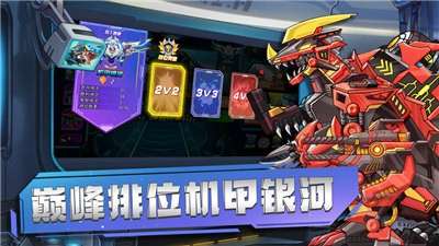 机甲恐龙图2