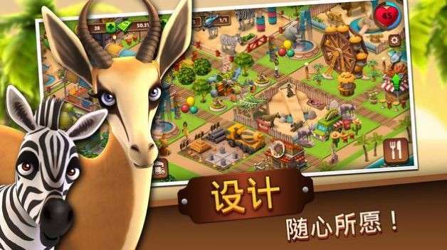 动物园人生中文版图2