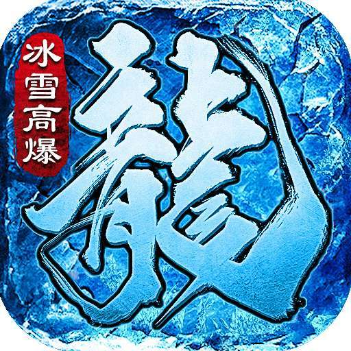 gm9凤鸣冰雪高爆版