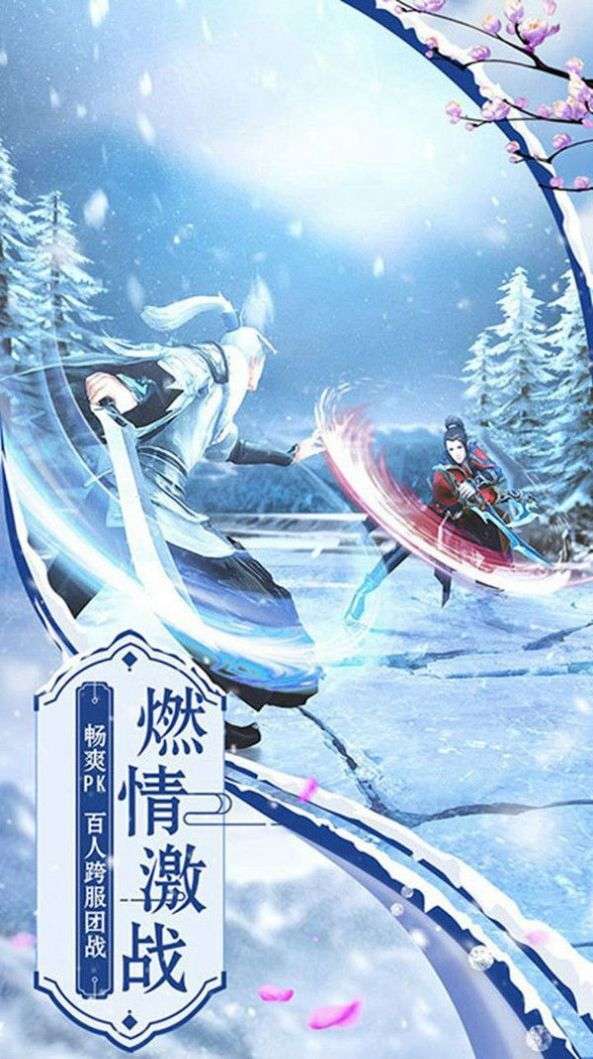 醉雪风华图2