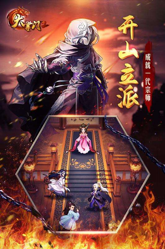 大掌门2九游版图2