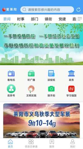 爱莱阳图2