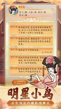 后宫人生模拟器图2
