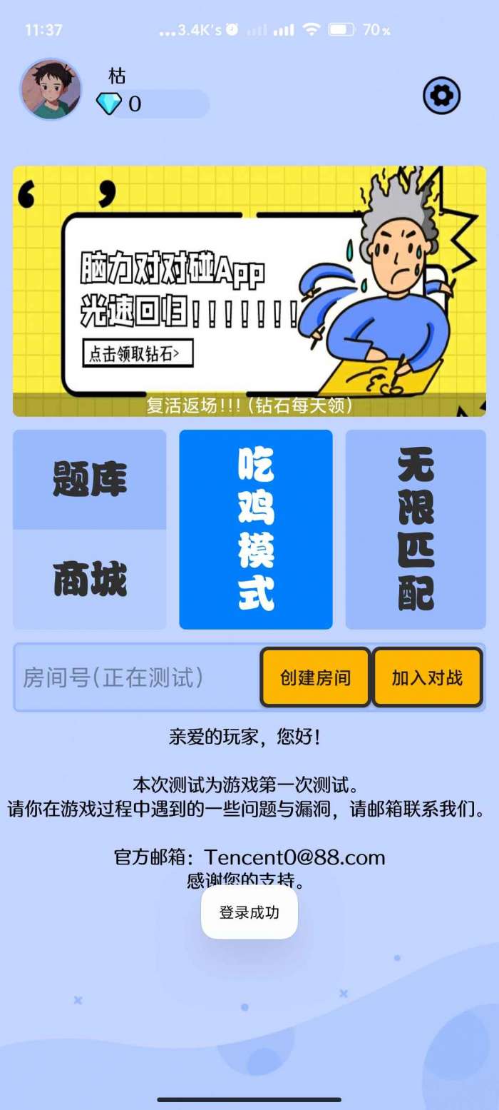 脑力对对碰图2