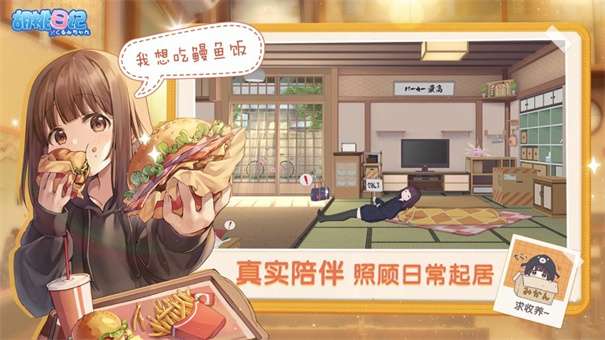 胡桃日记单机版图3
