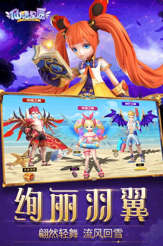 仙语星辰安卓版图3