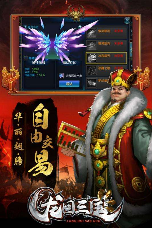 龙回三国图3
