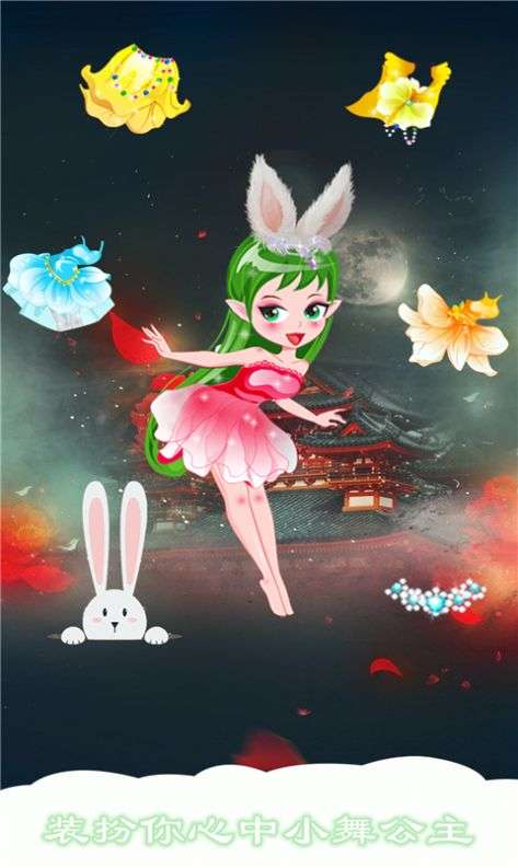 小舞精灵换装图1