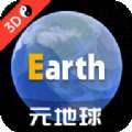 earth地球app