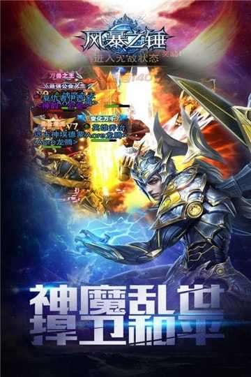 风暴之锤游戏图4