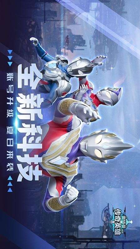 奥特曼传奇英雄修改版图1