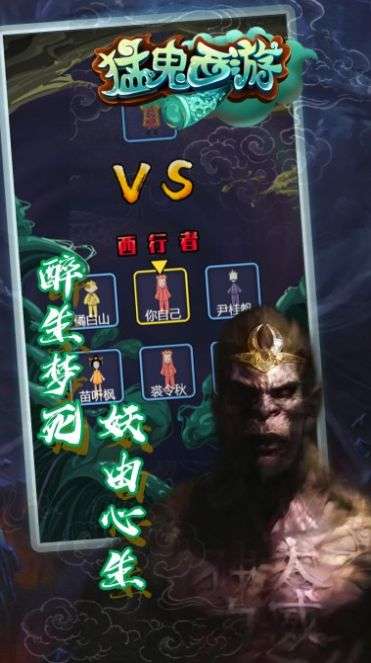猛鬼西游记图2