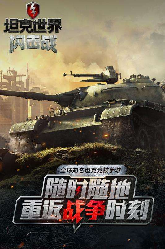 坦克世界闪击战九游版图1
