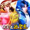 斗罗大陆神界传说2满V版