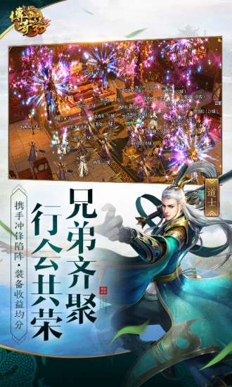 传奇世界3d微信版图2