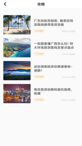 纵横旅行图4