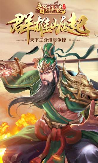 王者之战三国志图3