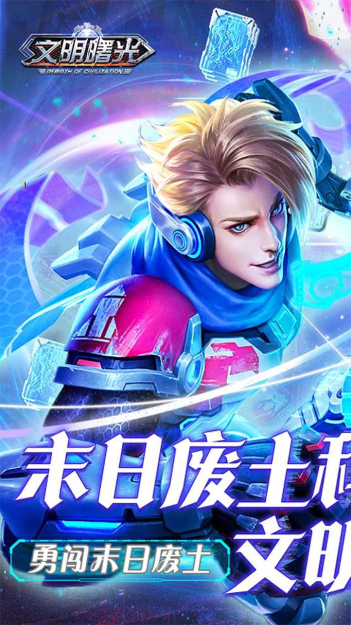 文明曙光（0.1折我在末世当托）图1