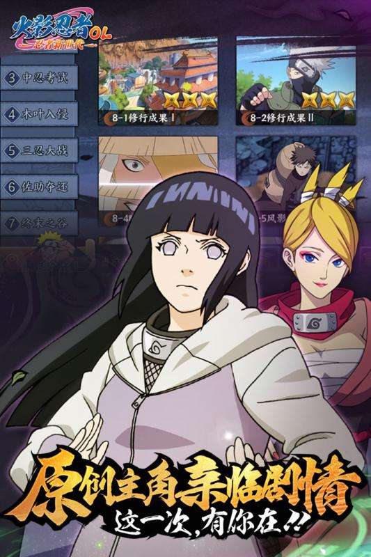 腾讯火影忍者OL图2