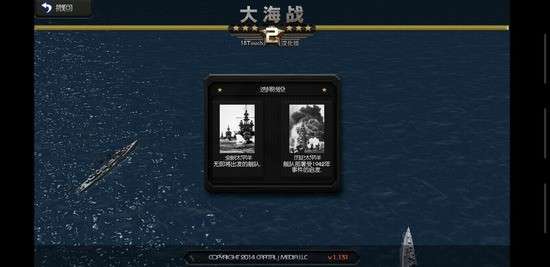 大海战2（Age Of Wind 2）图4