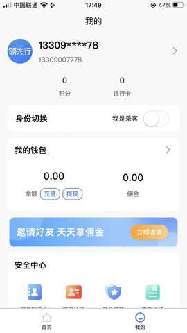 领先行顺风车图3