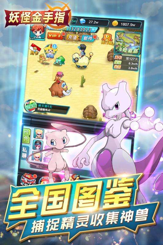 妖怪金手指安卓版图3