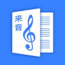 来音制谱