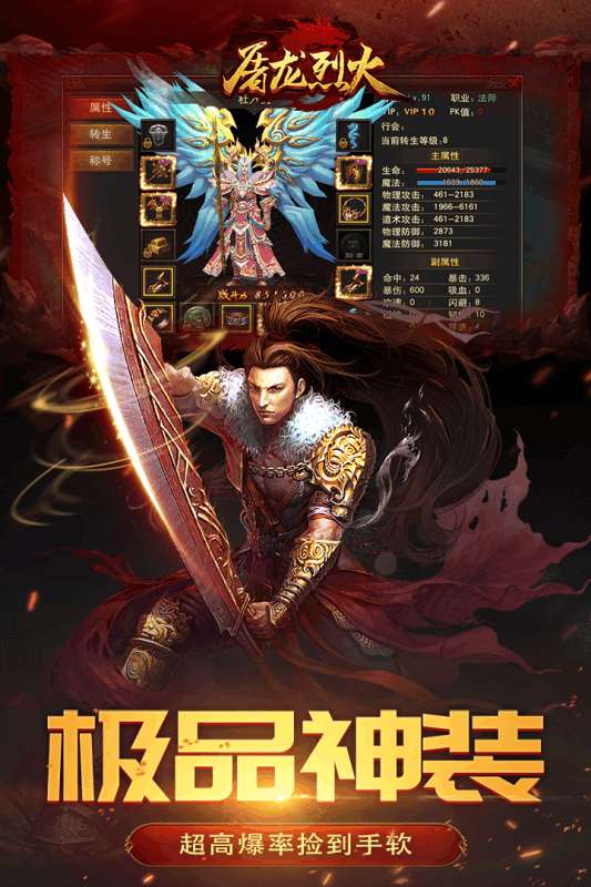 屠龙烈火安卓版图3