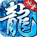 龙城决火龙觉醒